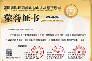 2018年中国建筑装饰行业十大最具原创设计机构（售楼处空间类奖）